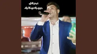 حبيبي ياعمري انا بيك حلمت 