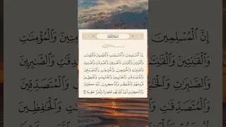 إن المسلمين والمسلمات والمؤمنين والمؤمنات والقانتين والقانتات Quran سورة الاحزاب 