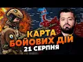 Download Lagu 💣ЩОЙНО! АЗОВ СПАЛИВ СОТНІ РОСІЯН ПІД ПОКРОВСЬКОМ. Карта бойових дій 21 серпня: ГОРИТЬ МОРЕ ТЕХНІКИ