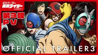 YouTube影片, 內容是東島丹三郎は仮面ライダーになりたい 的 PV3