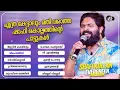 Download Lagu എത്ര കേട്ടാലും മതിവരാത്ത ഷാഫി കൊല്ലത്തിന്റെ പാട്ടുകൾ | Shafi Kollam Super Hit Songs | Audio Gallery