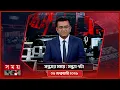 Lagu সন্ধ্যার সময় | সন্ধ্যা ৭টা | ০৯ ফেব্রুয়ারি ২০২৬ | Somoy TV Bulletin 7pm | Latest Bangladeshi News