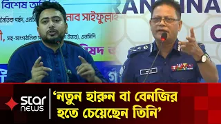 মানুষের কথা বলার জায়গা কমে আসছে—দাবি নাহিদ ইসলামের | Star News