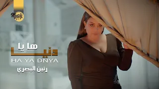 رنين البصري ها يا دنيا حصريا 2022 Ranen Al Basrey Ha Ya Dnya Exclusiv 