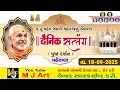 Download Lagu દૈનિક સત્સંગ -457|| Daily Satsang -457|| મૂર્તિ દર્શન || Dt.18/09/25 || #mahantswami #swaminarayan  