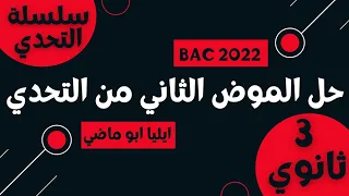 سلسة التحدي حل نص إيليا أبي ماضي أنا شعر المهجر 