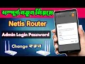 Netis Router Admin Password Change Bangla How To Netis Router Admin Password Change Netis Guest