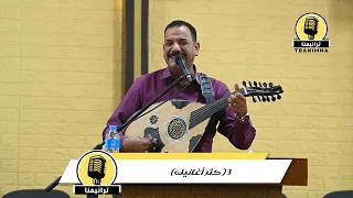 كتر اغانيك يا مسافر   الاخ فايز عدلي دندنها