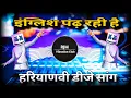 Download Lagu English Padh Rahi Hai || Odhana Sang Wale Tera Palla Latke | Dj Swami | Instagram Trending Song