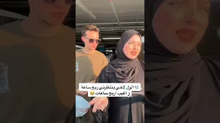 تيك توك ليليان مع مصطفى الترند الجديد على فكرة انتا الي مزودها Shorts Youtubeshorts 