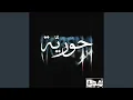 Lagu HOREYYA - حوريّة