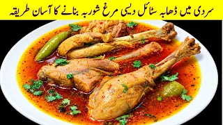 Dhaba Style Desi Murgh Ka Salan | Chicken Curry Recipe | Desi Chicken Shorba | Cook with Adeel