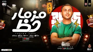 مزمار حظ هيكسر ديجيهات مصر العالمي محمد عبدالسلام حظ شعبي جديد 2025 