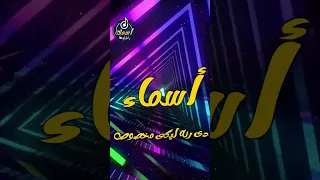 اغنبة اسم اسماء 