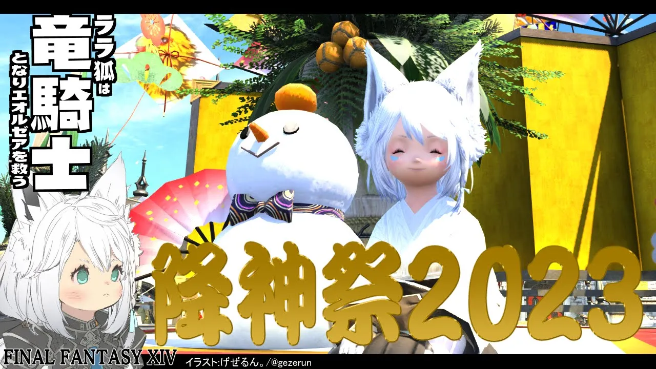 【ネタバレあり】降神祭2023＆極周回とか色々。【ホロライブ/白上フブキ】