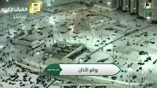 أذان رائع بصوت المؤذن الشيخ عبدالله باعفيف حفظه الله 