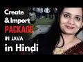 Create Import Package in JAVA Full Tutorial in Hindi