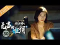 Download Lagu 【ENG SUB】《Silent Evidence 法医秦明之无声的证词》EP30 Starring: ZhangYujian | ZhouYutong