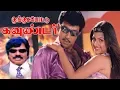 Download Lagu Kunguma Pottu Gounder | Tamil comedy movie | Sathyaraj,Rambha,Goundamani | G.Sai Suresh | Sirpy