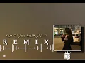 Cheb akil 2013 « histoire kdima ».                                  Rai remix  شاب عقيل استوار قديمة