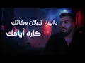 Mohamad chahine محمد شاهين  - Lon Bahet لون باهت (Cover-كوفر)