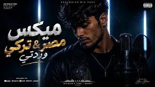                                                  ريانو ميكس مصري وتركي   وردتي  دندنها