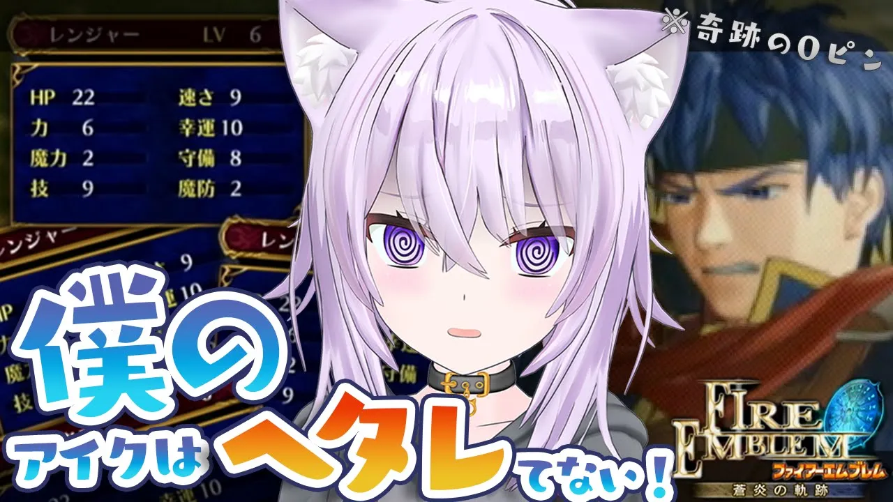 【ファイアーエムブレム 蒼炎の軌跡】僕のアイクはヘタレてないです!!!! #02【猫又おかゆ/ホロライブ】