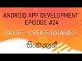 Android Sinhala Tutorial - SQLite Part 01 Create Database and Table
