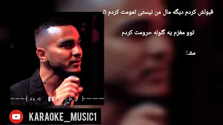 کارائوکه موزیک به من چه از مهیار Karaoke Music Mahyar Be Man Che  کارائوکه موزیک به من چه از مهیار Karaoke Music Mahyar Be Man Che