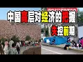 Download Lagu 中國經濟實質上已處於失控的前期階段，人民日報連續發文“不能因為部分人感受不好就否定整體經濟形勢”，堪稱“絕殺”（2025-10-06第2977期）丨中国经济2025丨十一经济数据丨经济失控