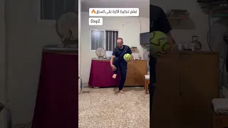 تعلم تنطيط الكرة على الساق  دندنها