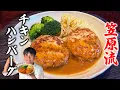鶏肉の達人が教える！ふわふわ＆食べ応え抜群【チキンハンバーグ】