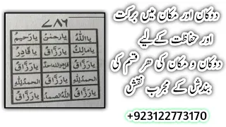 گھر اور مکان کی حفاظت کے نقش گھر اور دوگان کی ہر قسم کی بندش کے تعویز فقہ اسلامک 