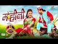Download Lagu Mohini मोहिनी - Khem Century • Shanti Shree Pariyar • Karishma Pun Magar • New Lok Dohori Song 2080