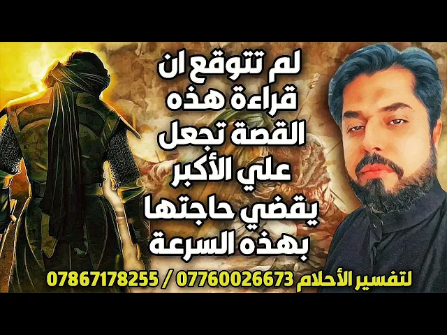 ⁣لم تتوقع إن قراءة هذه القصة تجعل علي الأكبر يقضي حاجتها بسرعة ويضع راية على بيتهم
