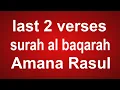Download Lagu last two ayats of surah baqarah | amana rasul | koran Dhikr_of_Allah #quran#