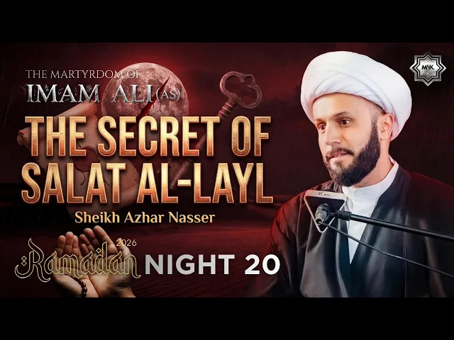 The Secret of Salat Al-Layl - Sheikh Azhar Nasser  | Martyrdom of Imam Ali - Night 20 - 2026 Ramadan