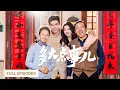Download Lagu 【代高政💌王格格】一氣之下開走別人的豪車，小嬌妻慌了，在後視鏡看到總裁老公和陌生男人狂奔追車：「老婆你開錯車了！快停下！」|《多麼大點事兒》 #最火短剧 #短剧 #cdrama