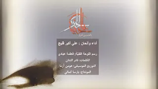 يا حسين المبدع علي اكبر قليج ه داة 