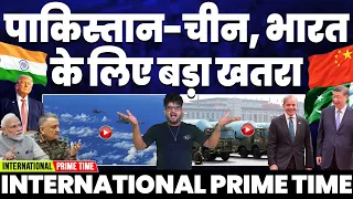 INTERNATIONAL PRIME TIME: पाकिस्तान-चीन बने भारत के लिए खतरा | भारत में मस्जिद शहीद | मुर्दा मुसलमान