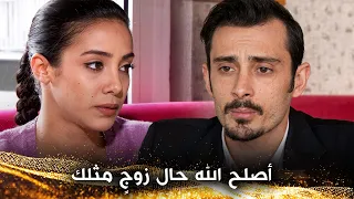 تواطأت مع سيدتها للاحتيال على زوجها - كذبة الحب