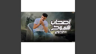 اصحاب شموخ دندنها
