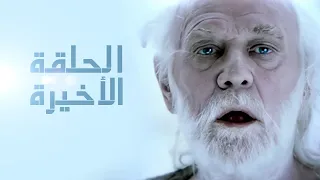 سفر الرؤيا 2020 الحلقة الاخيرة ال7 جامات مصير الوحش والنبي الكذاب اورشليم السمائية 