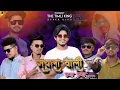 Download Lagu Super king Bend \u0026 Supar Star new timli song 2025-26