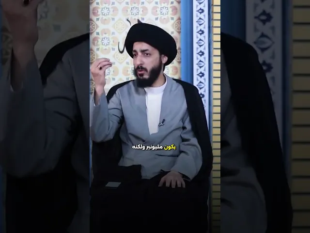 ⁣ما هي حقيقة الزهد؟!  || السيد مرتضى المدرسي