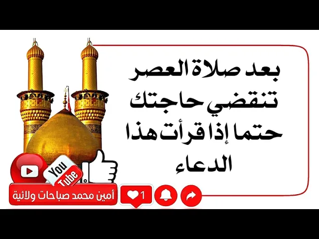 ⁣بعد صلاة العصر تنقضي حاجتك حتما إذا قرأت هذا الدعاء