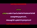 Download Lagu Manjadi manikondu karaoke with lyrics malayalam
