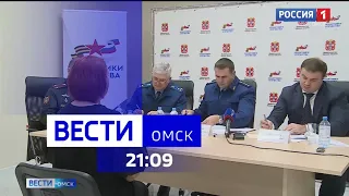 «Вести Омск», итоги дня от 6 октября 2023 года
