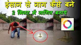 how to turn a human into a willful snake make a snake in 2 minutes kinemaster editing