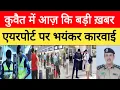 Download Lagu Kuwait City Today Important News Update For Expats Labour Works In Hindi Urdu, 